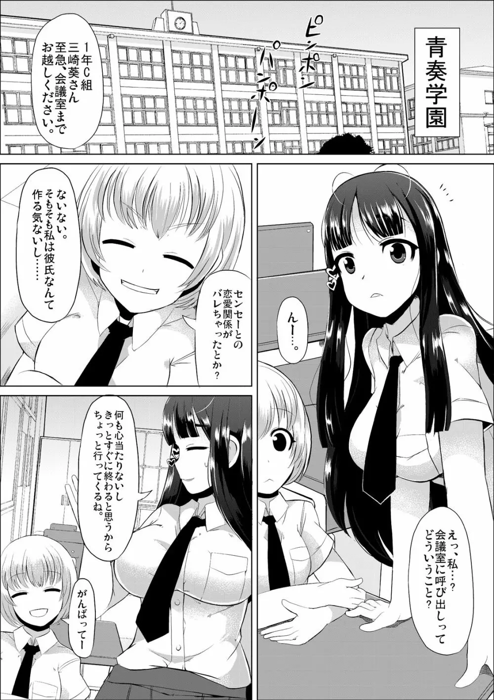 肉体奉仕委員 Page.3