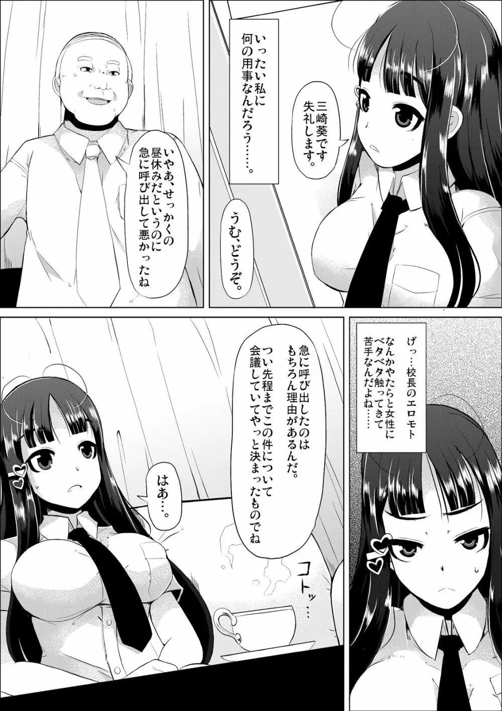 肉体奉仕委員 Page.4