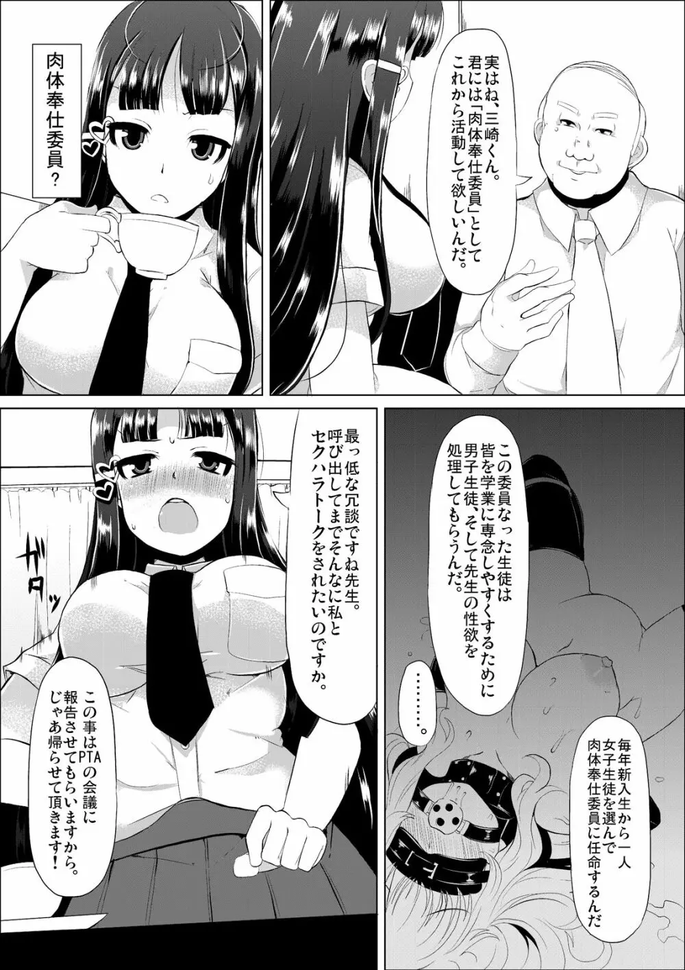 肉体奉仕委員 Page.5