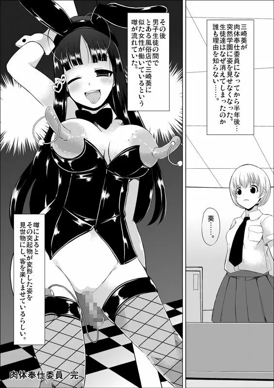 肉体奉仕委員 Page.81