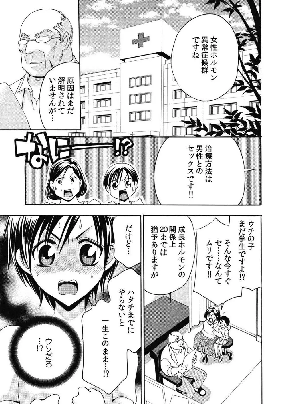 にょたいか☆彼氏～オレのヴァージン、奪ってください～ Page.11