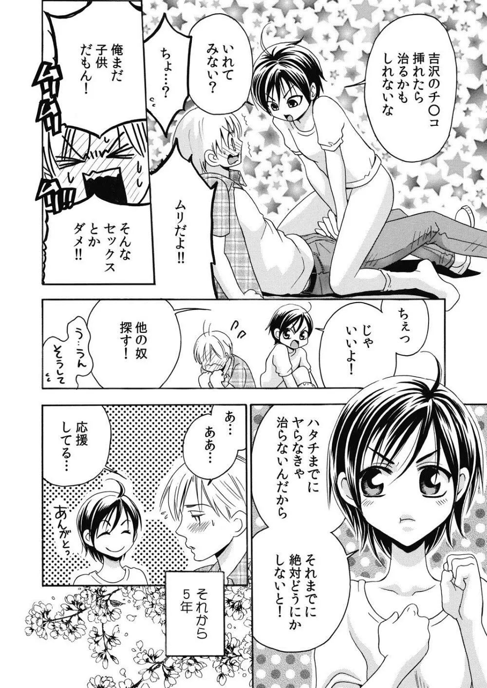 にょたいか☆彼氏～オレのヴァージン、奪ってください～ Page.14