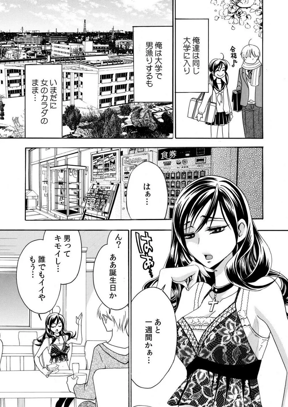 にょたいか☆彼氏～オレのヴァージン、奪ってください～ Page.15