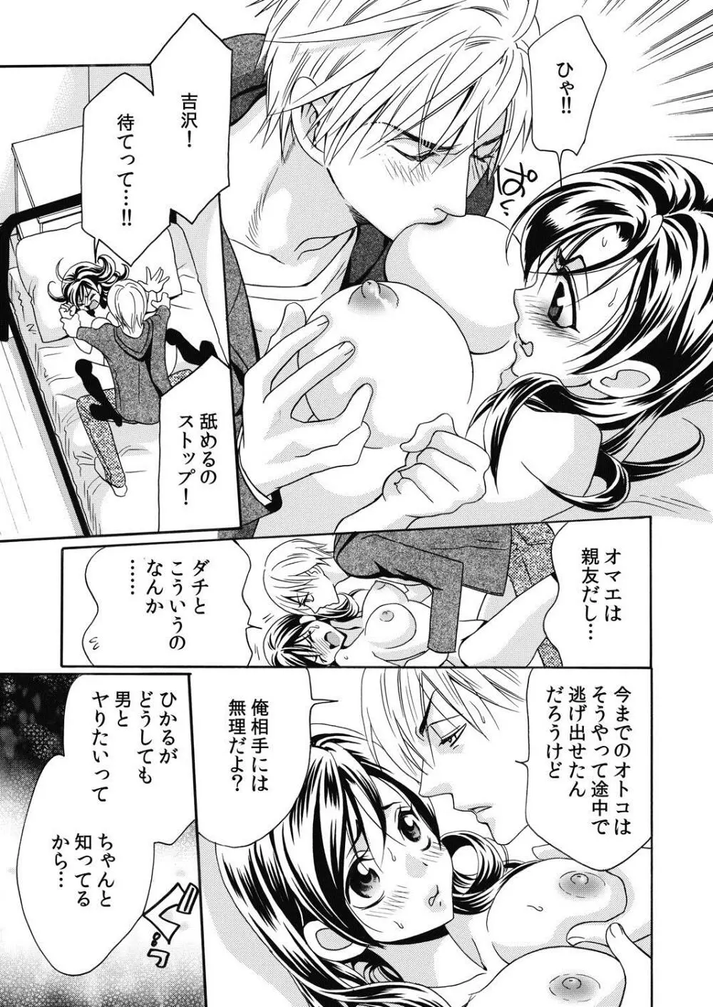 にょたいか☆彼氏～オレのヴァージン、奪ってください～ Page.23