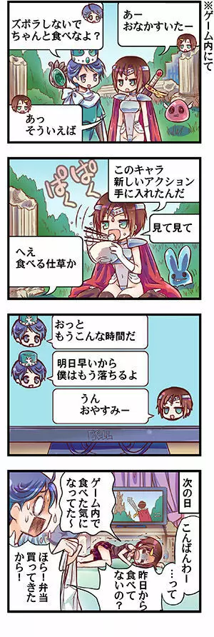 『何故あの娘』応援4コマ Page.5