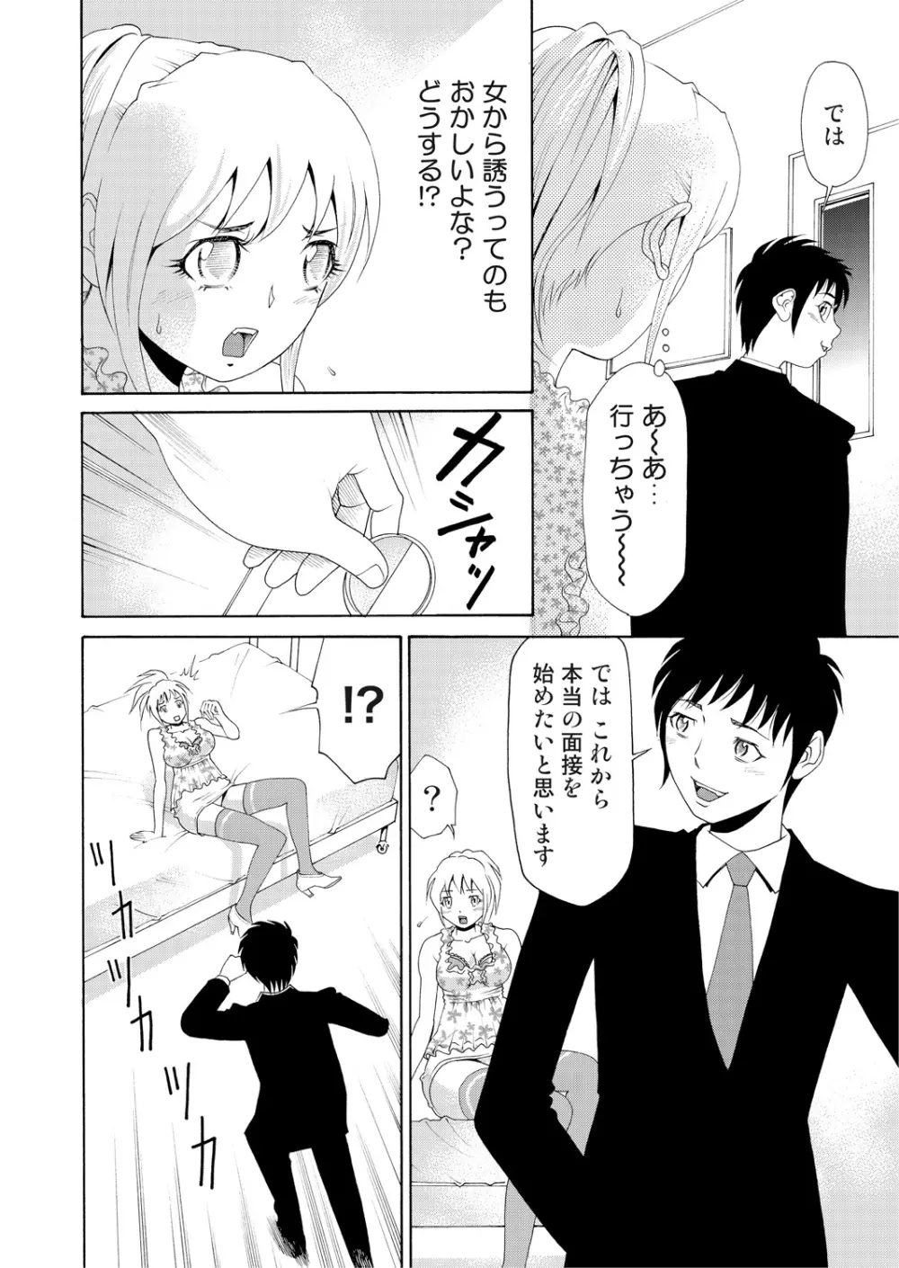 にょたいかアプリっ～エロ指令に翻弄されるオレ 2 Page.12