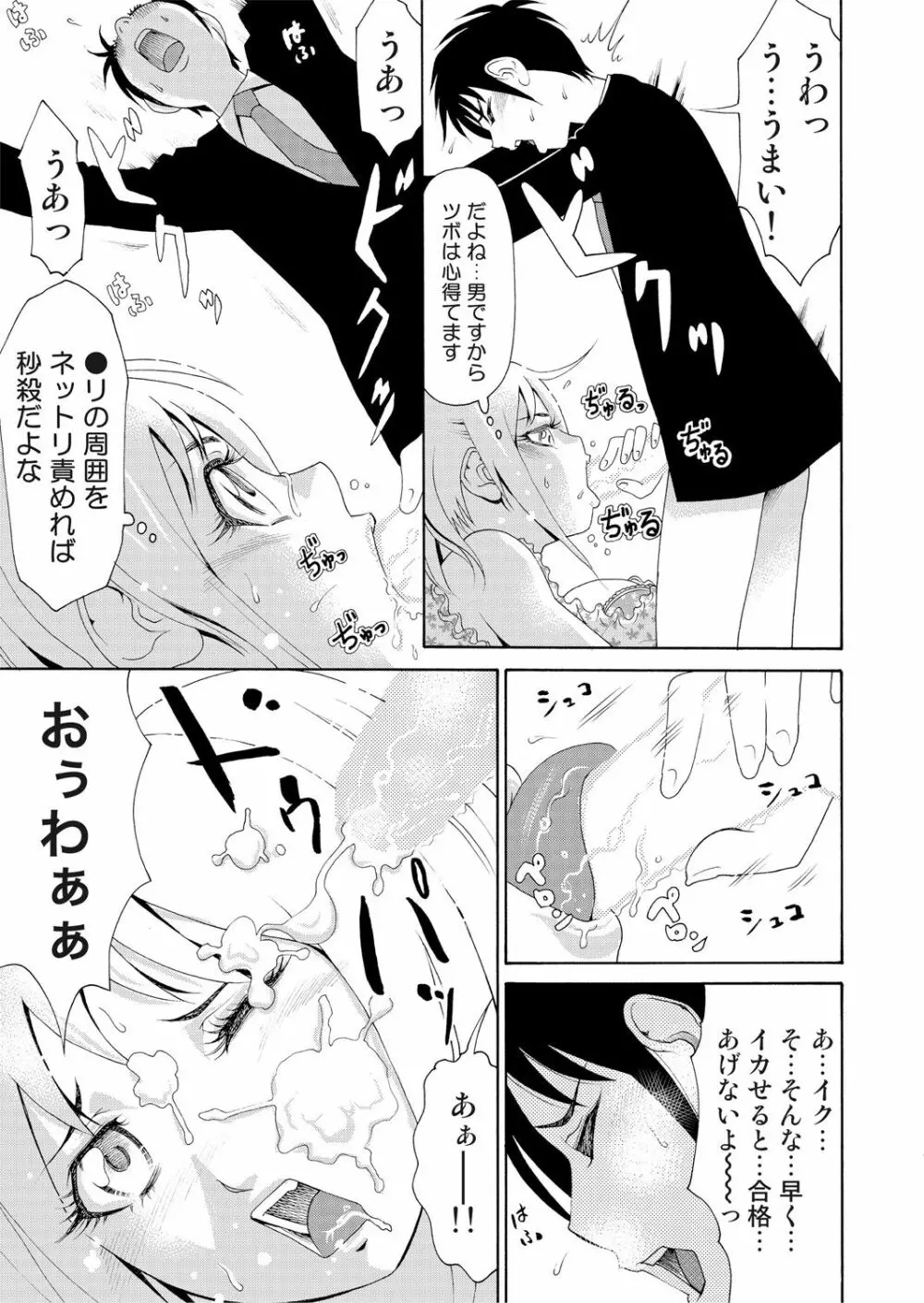 にょたいかアプリっ～エロ指令に翻弄されるオレ 2 Page.15