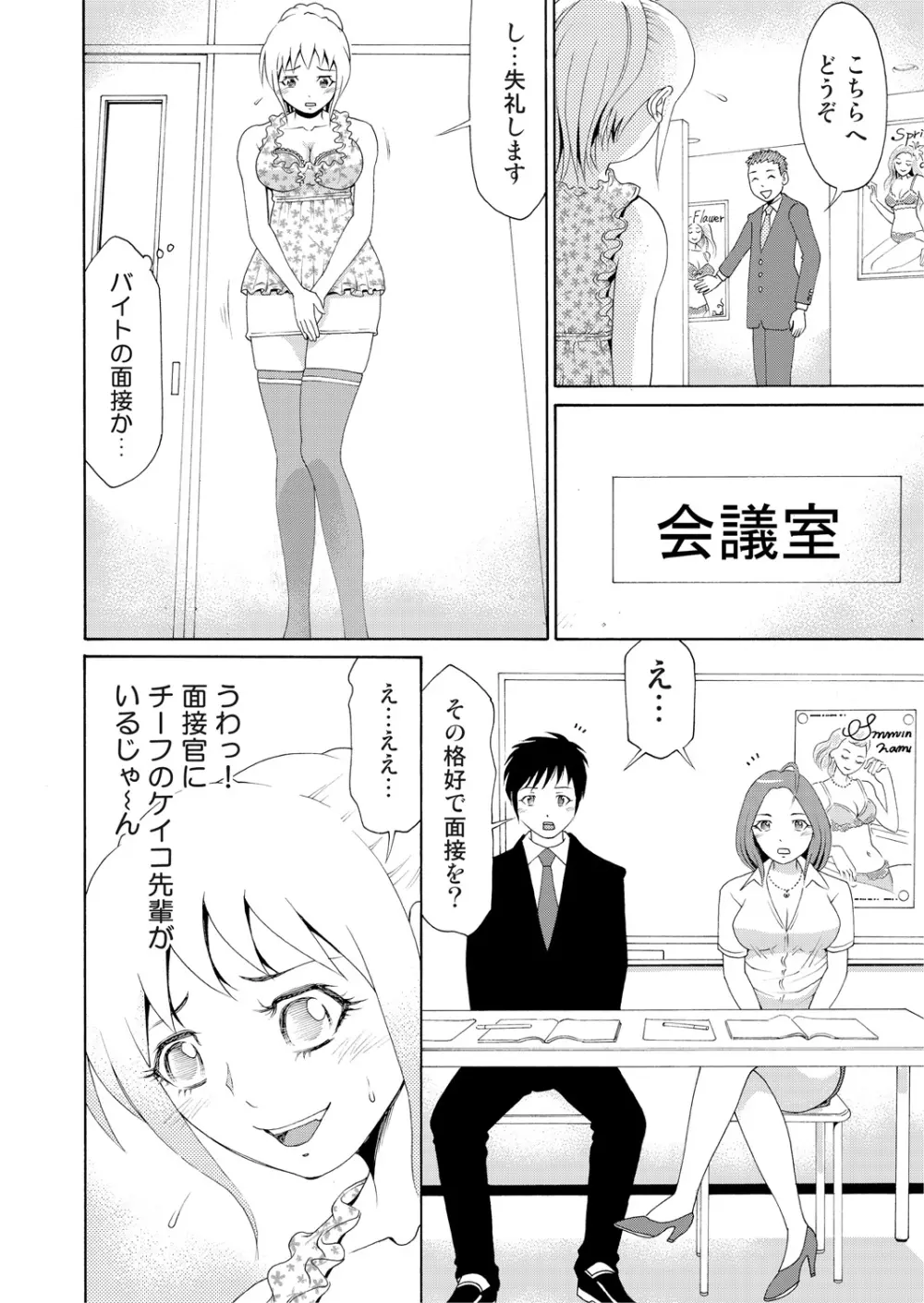 にょたいかアプリっ～エロ指令に翻弄されるオレ 2 Page.6