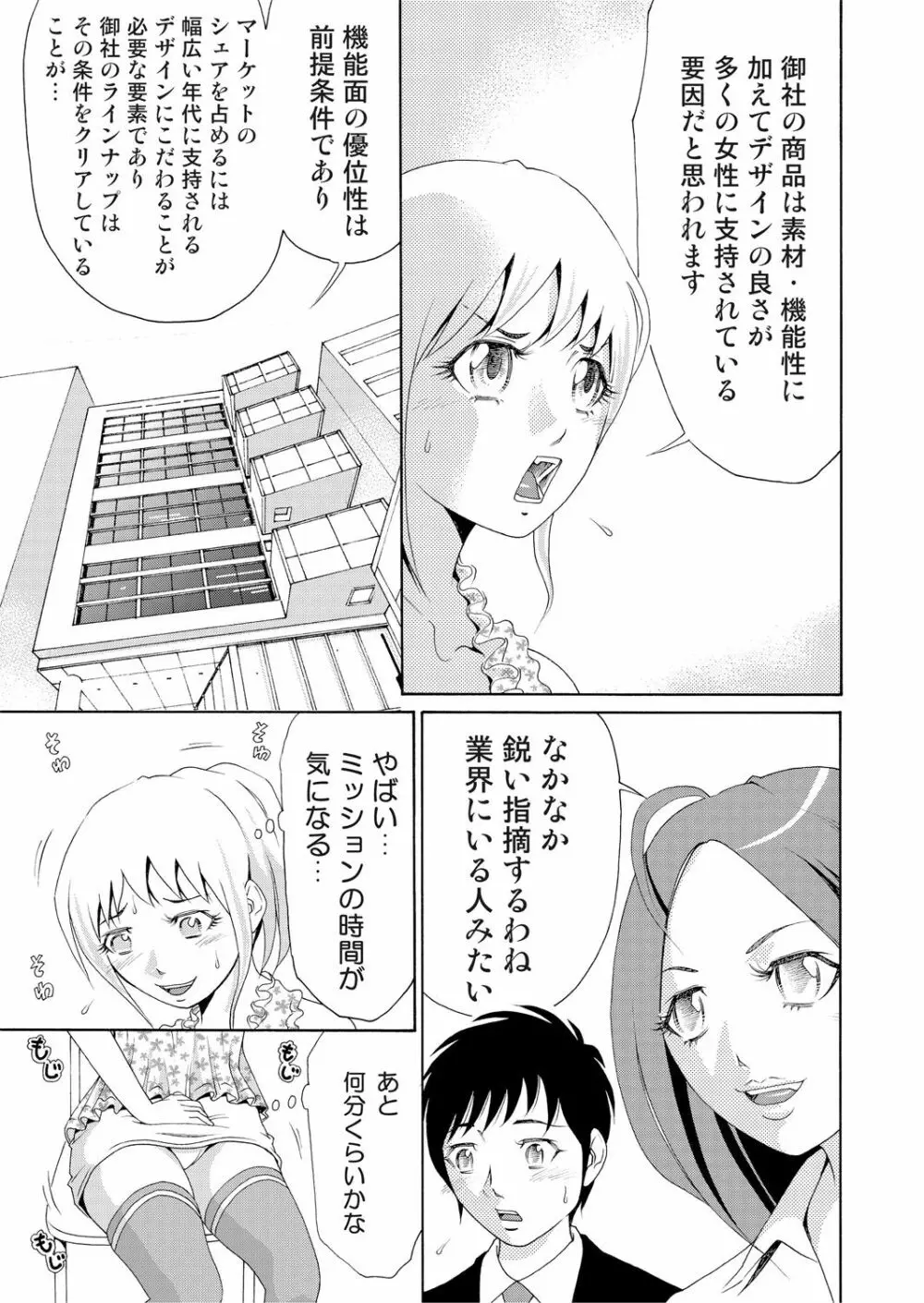 にょたいかアプリっ～エロ指令に翻弄されるオレ 2 Page.9