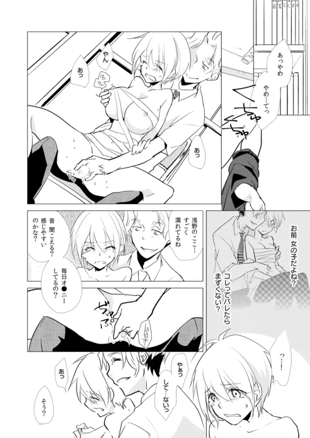 にょたやん！ ～お仕置き ナマイキ 女体化 ヤンキー～ 5 Page.15