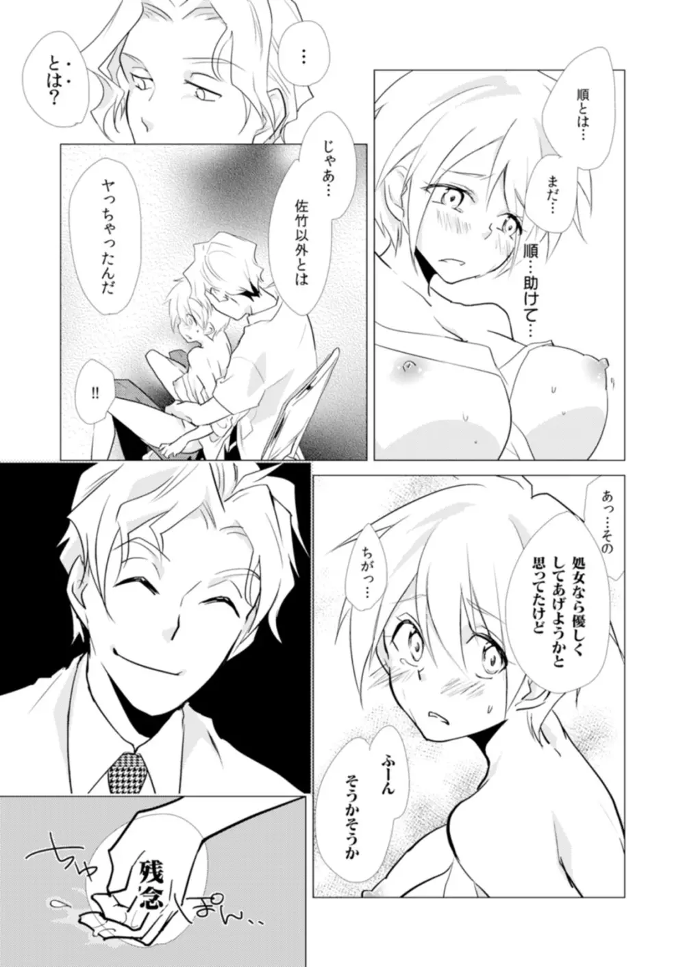 にょたやん！ ～お仕置き ナマイキ 女体化 ヤンキー～ 5 Page.18