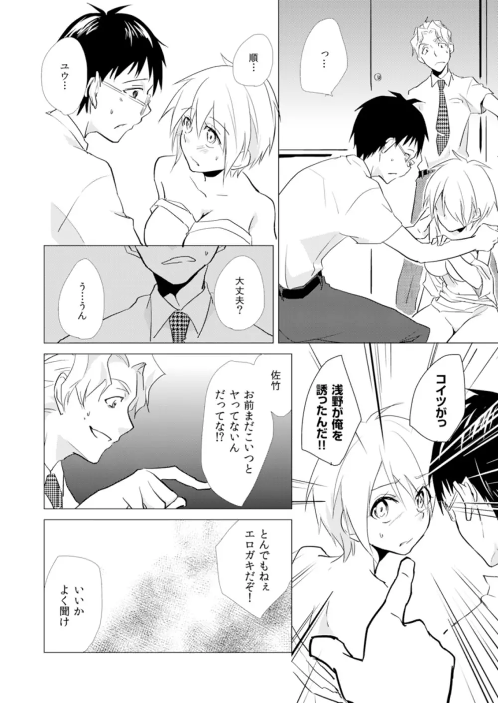 にょたやん！ ～お仕置き ナマイキ 女体化 ヤンキー～ 5 Page.23