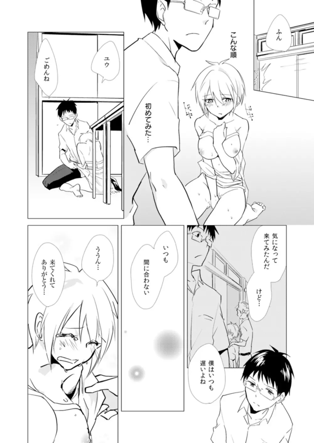 にょたやん！ ～お仕置き ナマイキ 女体化 ヤンキー～ 5 Page.25