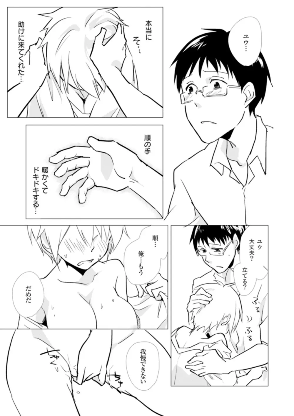 にょたやん！ ～お仕置き ナマイキ 女体化 ヤンキー～ 5 Page.26