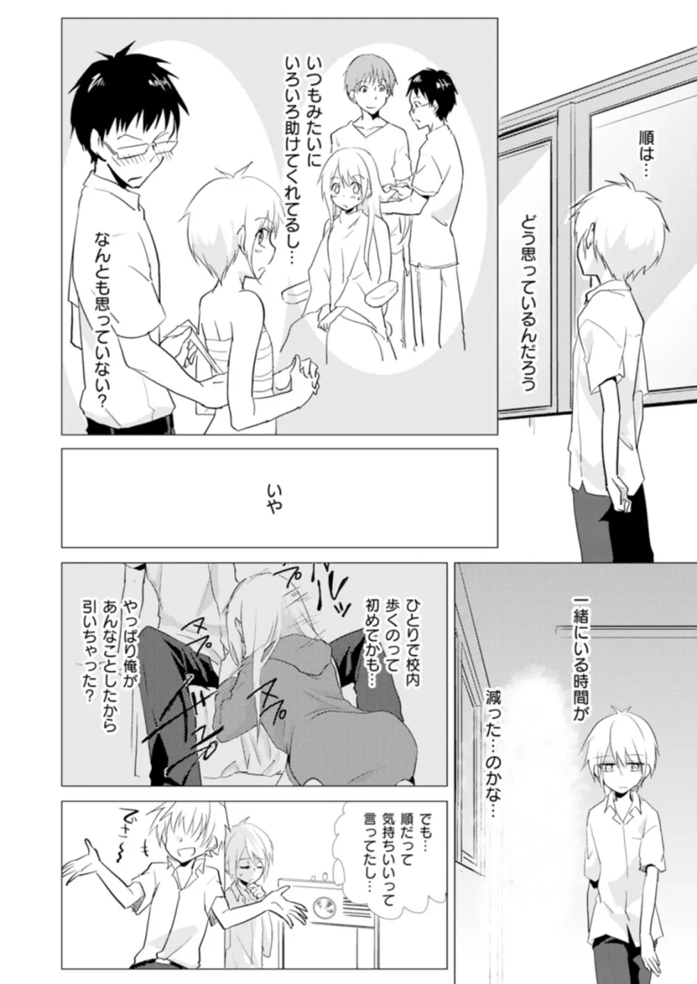 にょたやん！ ～お仕置き ナマイキ 女体化 ヤンキー～ 5 Page.9