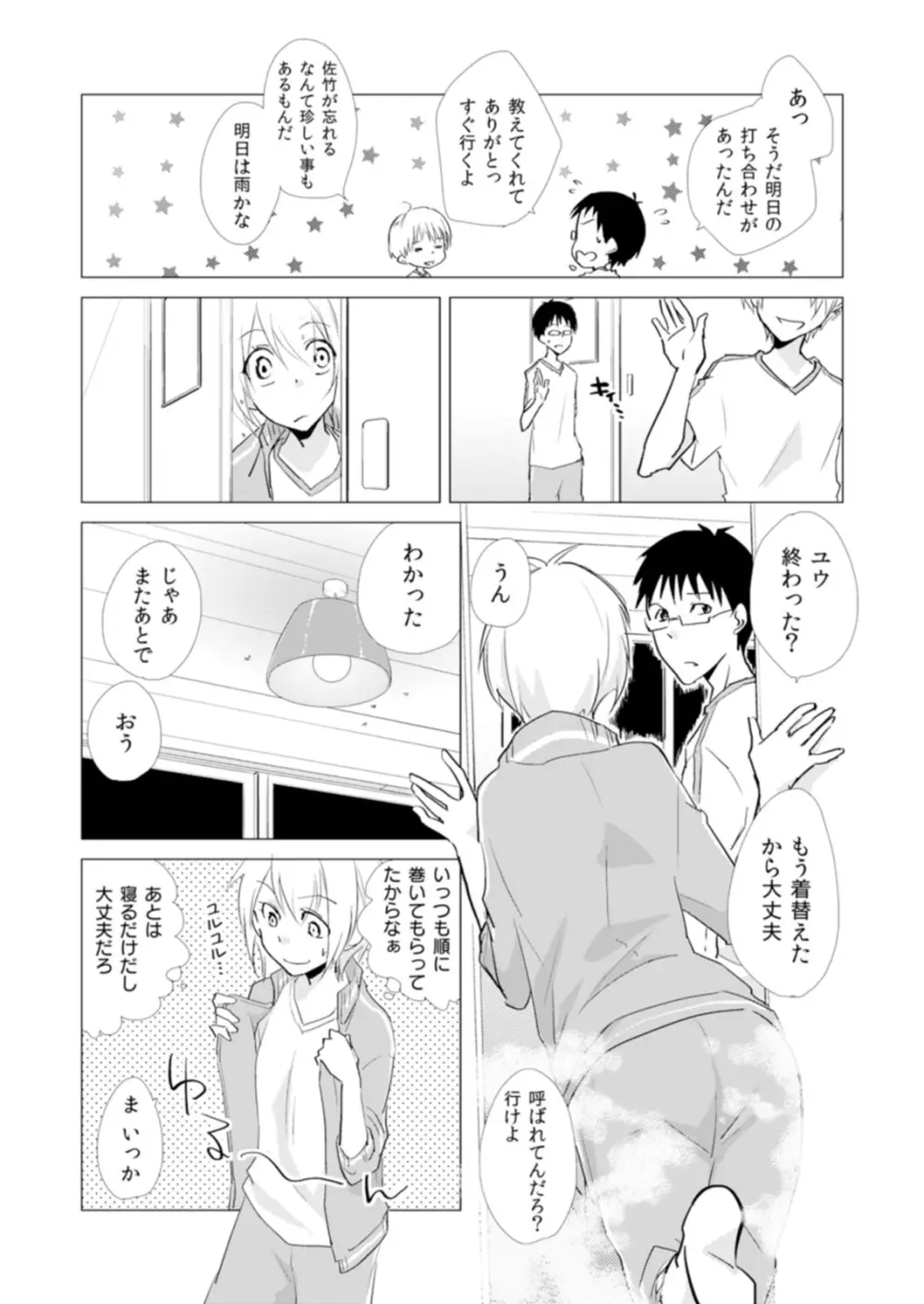 にょたやん！ ～お仕置き ナマイキ 女体化 ヤンキー～ 7 Page.12