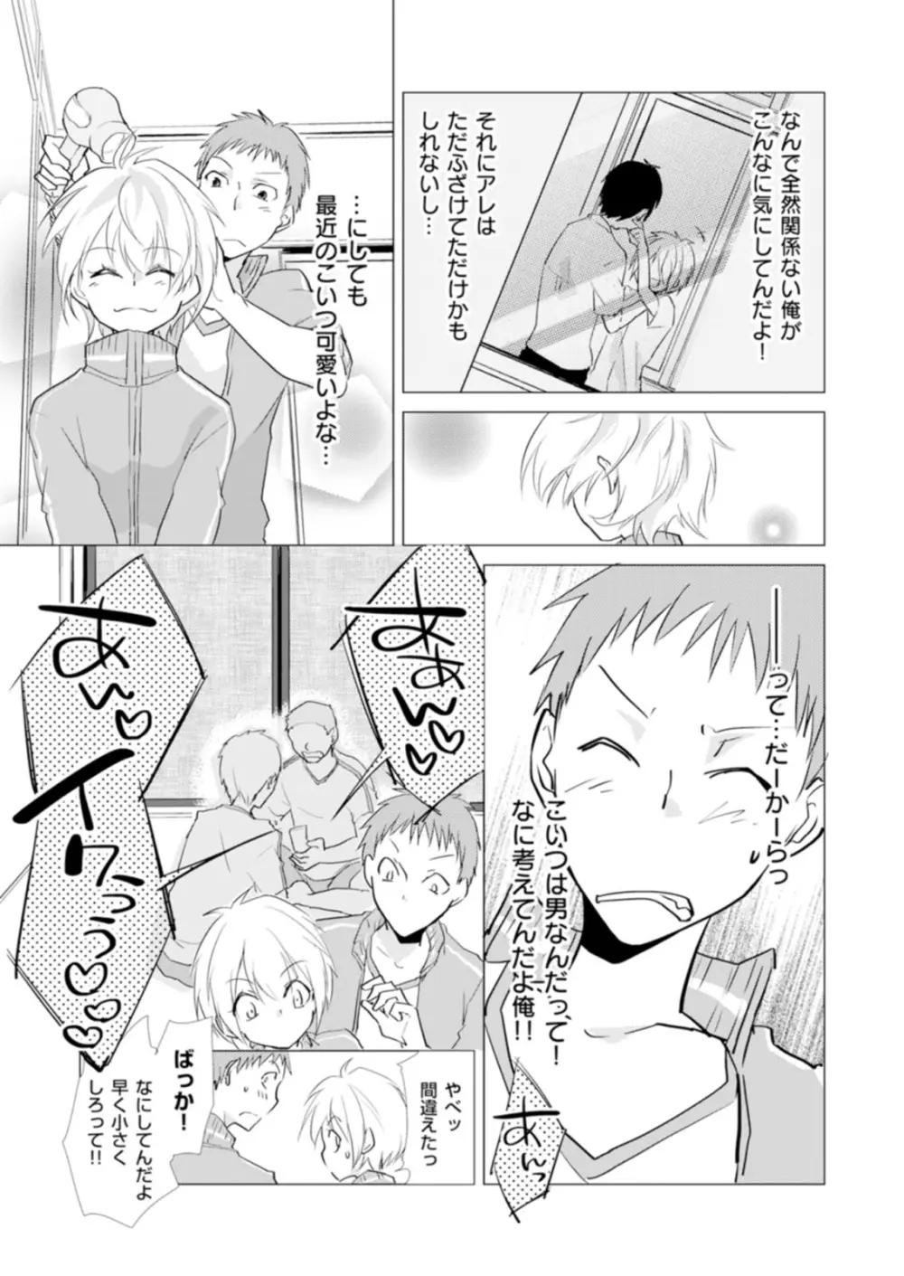 にょたやん！ ～お仕置き ナマイキ 女体化 ヤンキー～ 7 Page.16