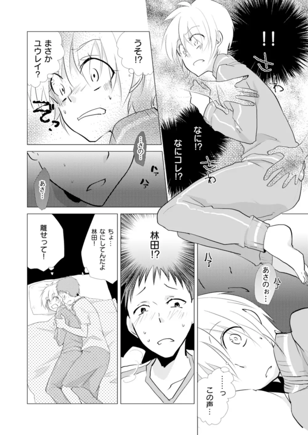 にょたやん！ ～お仕置き ナマイキ 女体化 ヤンキー～ 7 Page.21