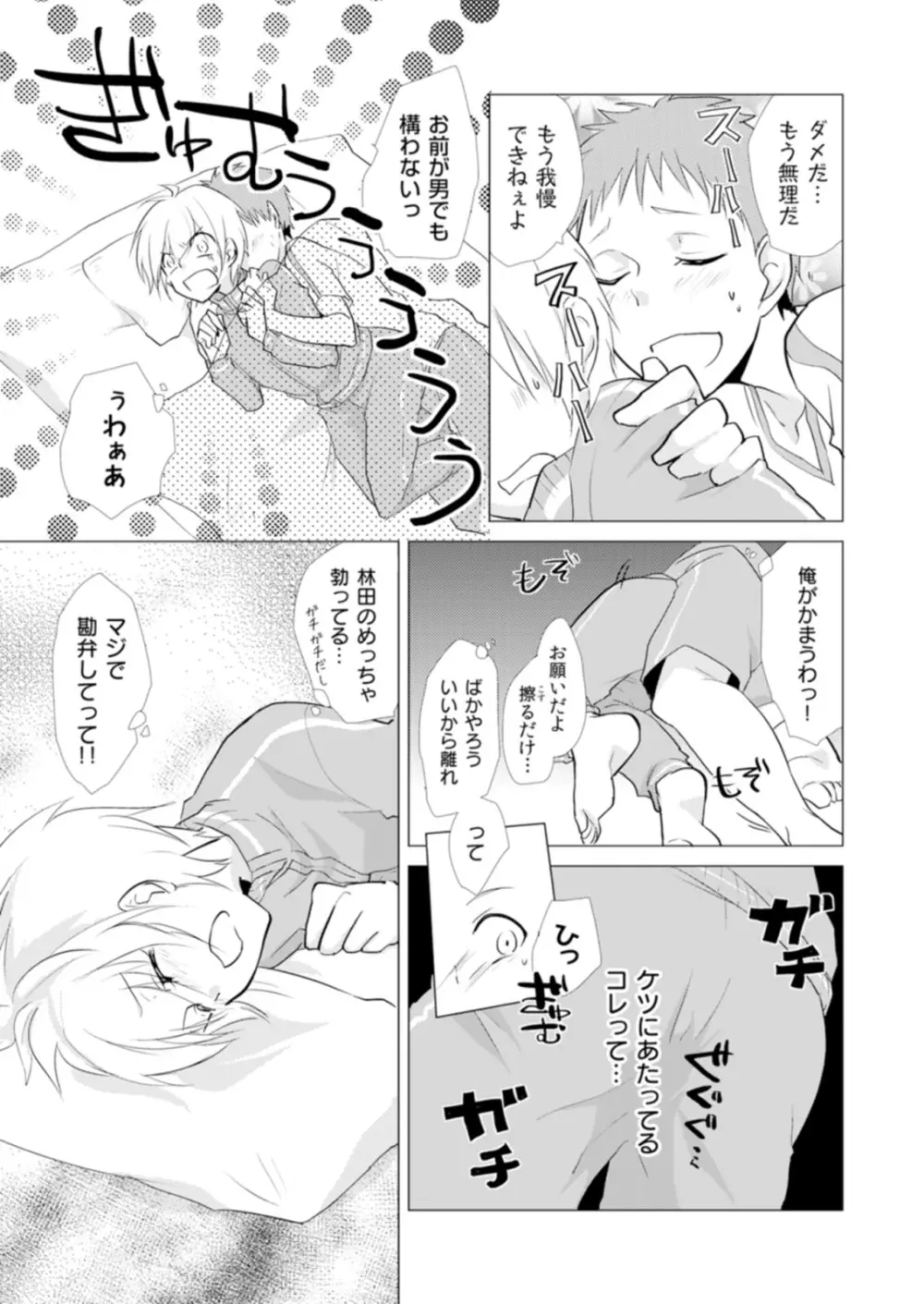 にょたやん！ ～お仕置き ナマイキ 女体化 ヤンキー～ 7 Page.22