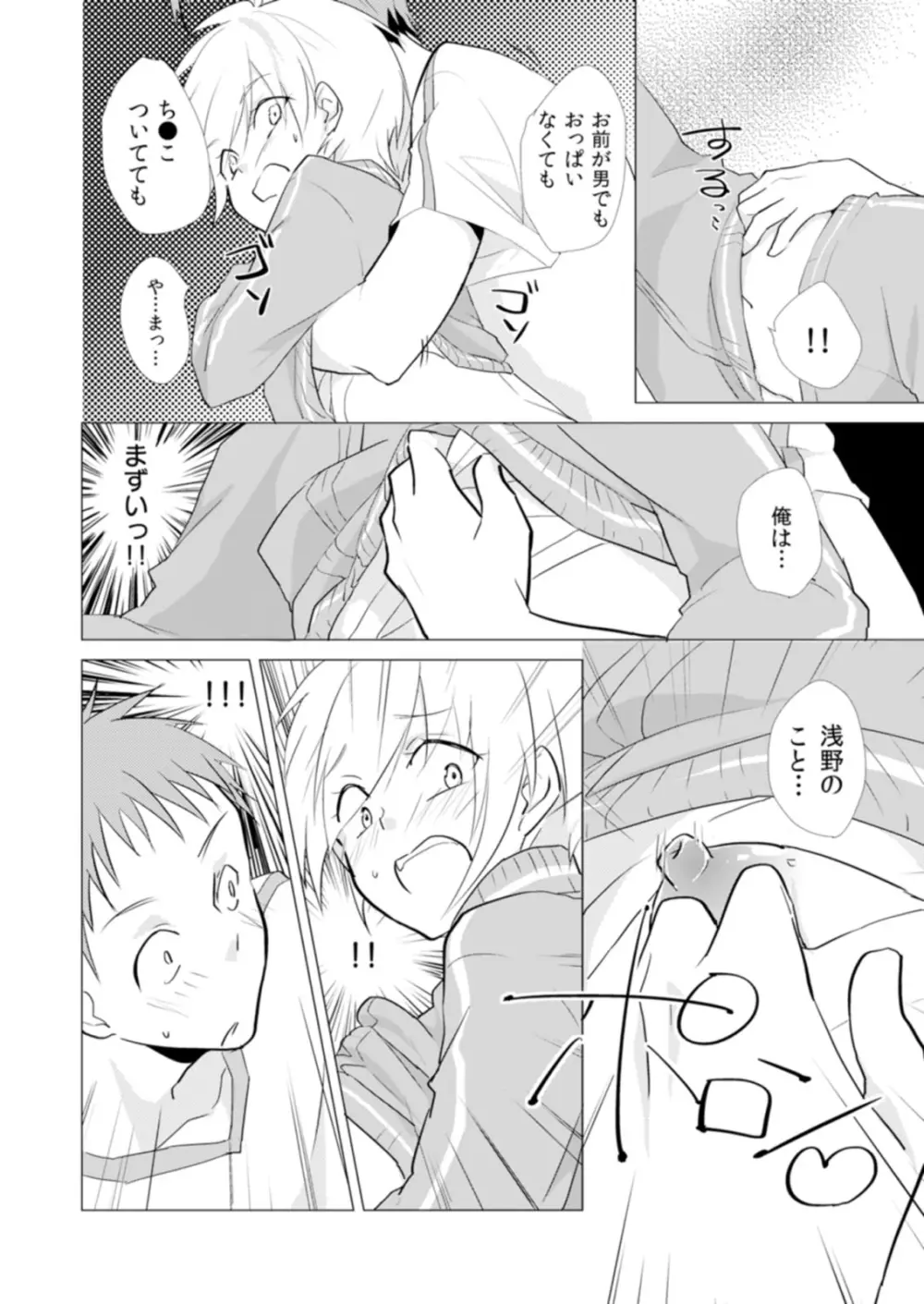 にょたやん！ ～お仕置き ナマイキ 女体化 ヤンキー～ 7 Page.23