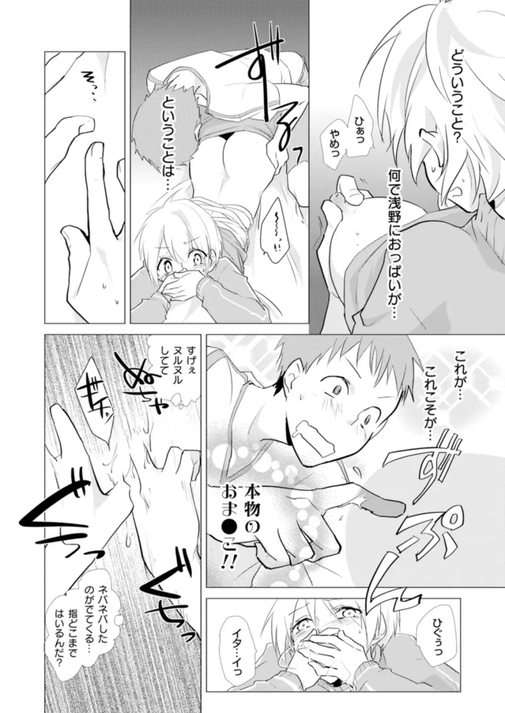 にょたやん！ ～お仕置き ナマイキ 女体化 ヤンキー～ 7 Page.25