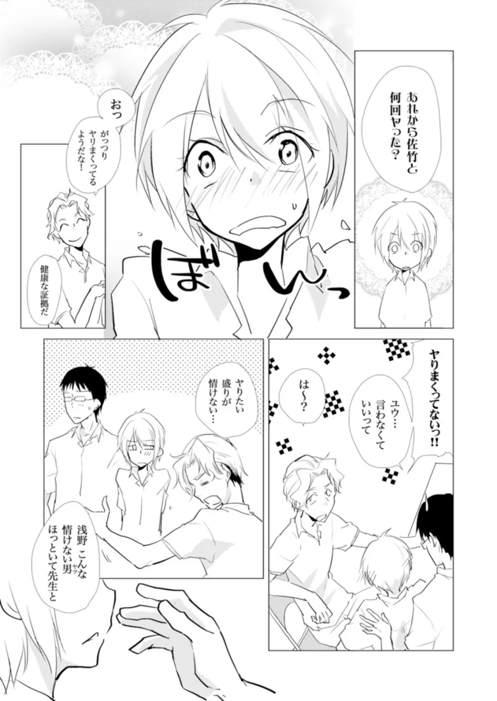 にょたやん！ ～お仕置き ナマイキ 女体化 ヤンキー～ 7 Page.8