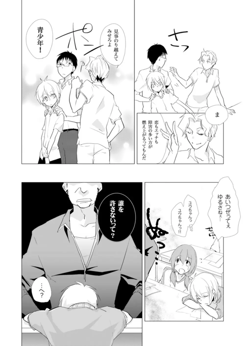 にょたやん！ ～お仕置き ナマイキ 女体化 ヤンキー～ 7 Page.9