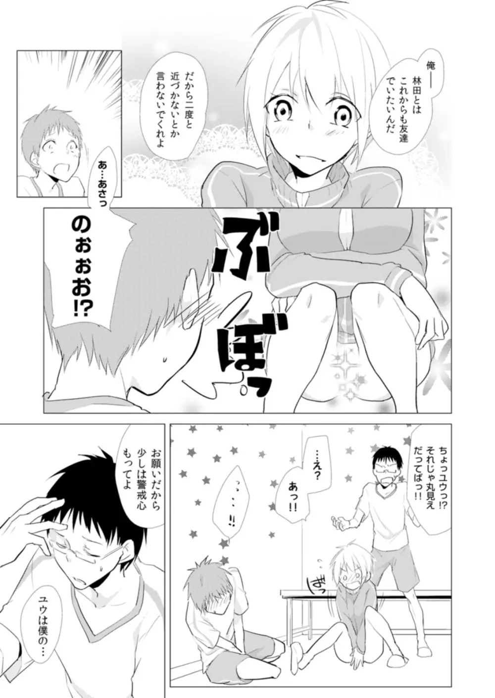 にょたやん！ ～お仕置き ナマイキ 女体化 ヤンキー～ 8 Page.12