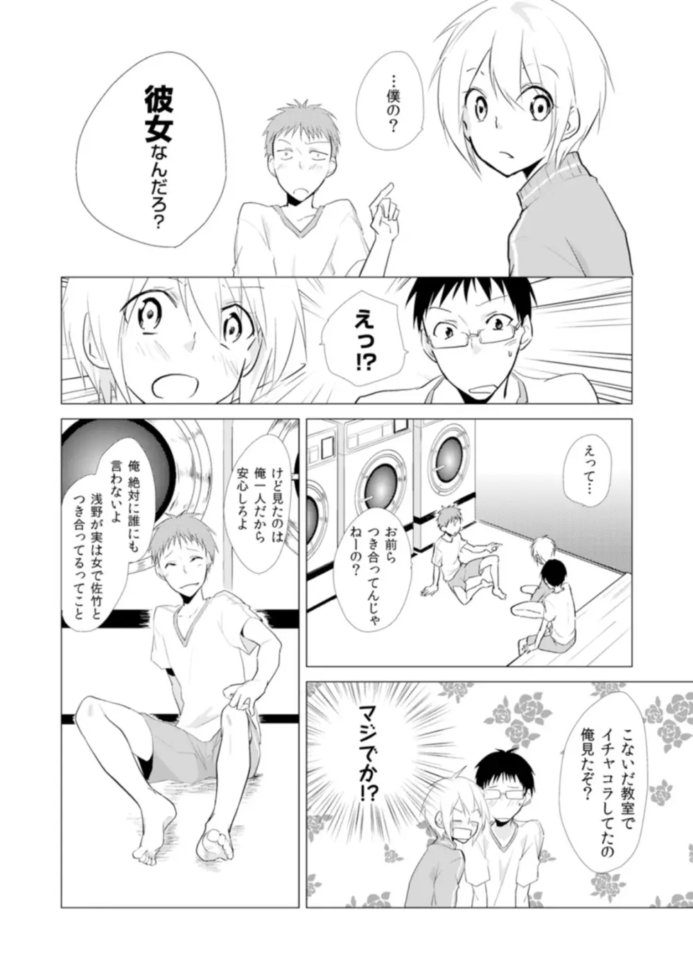 にょたやん！ ～お仕置き ナマイキ 女体化 ヤンキー～ 8 Page.13