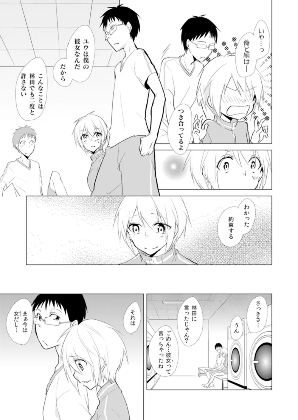 にょたやん！ ～お仕置き ナマイキ 女体化 ヤンキー～ 8 Page.14