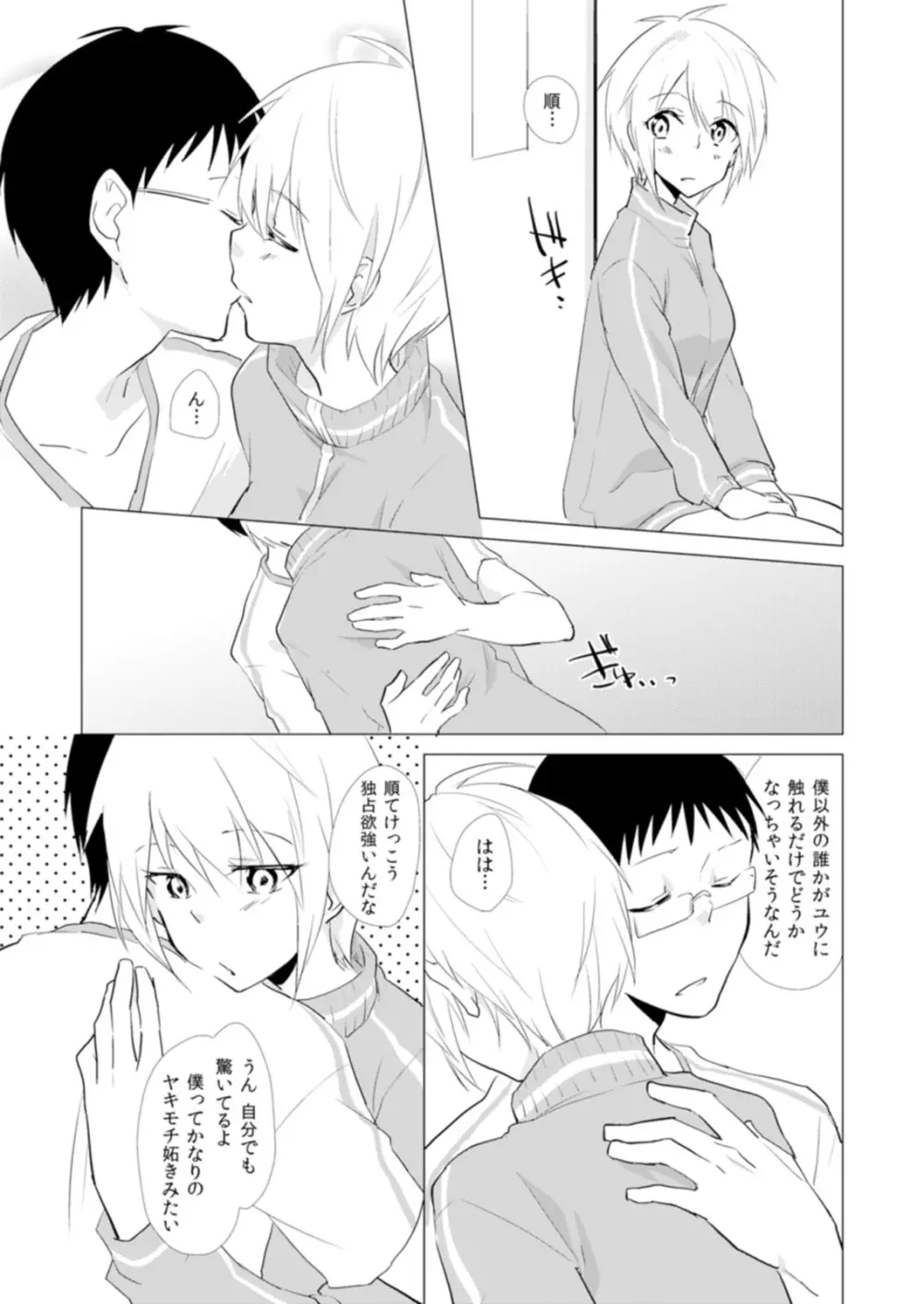 にょたやん！ ～お仕置き ナマイキ 女体化 ヤンキー～ 8 Page.16