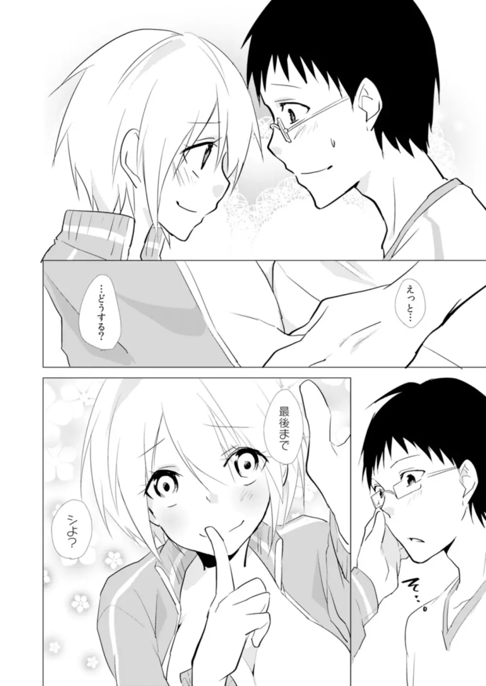 にょたやん！ ～お仕置き ナマイキ 女体化 ヤンキー～ 8 Page.23