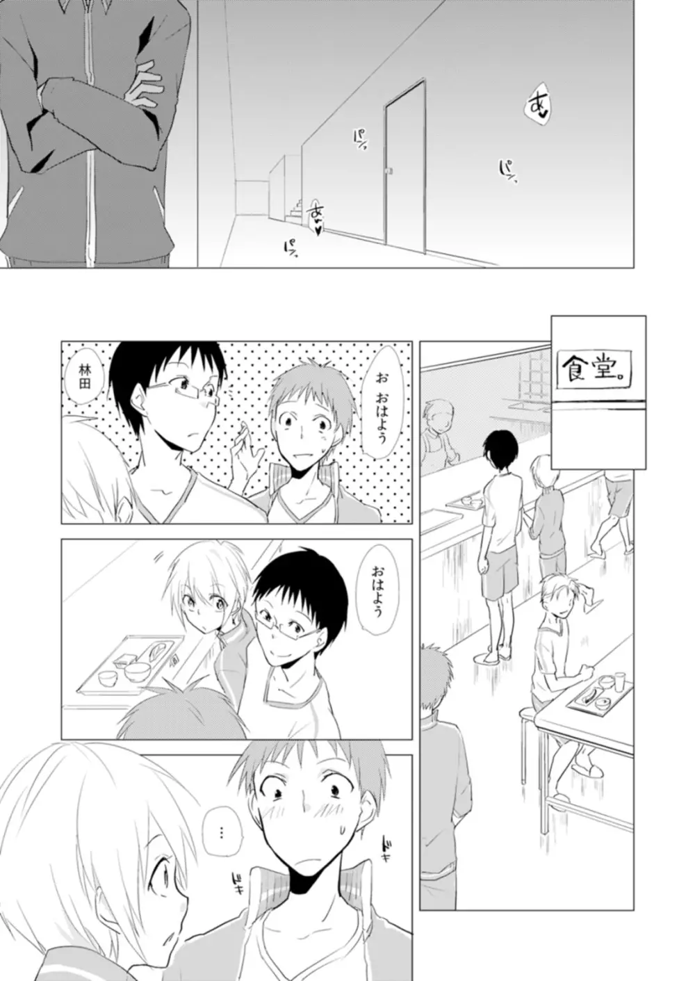 にょたやん！ ～お仕置き ナマイキ 女体化 ヤンキー～ 8 Page.24