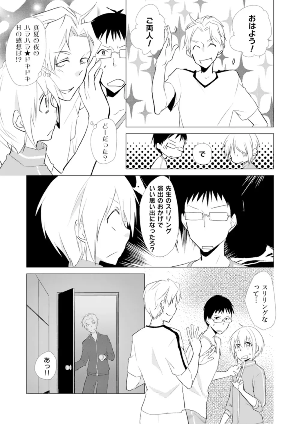 にょたやん！ ～お仕置き ナマイキ 女体化 ヤンキー～ 8 Page.26