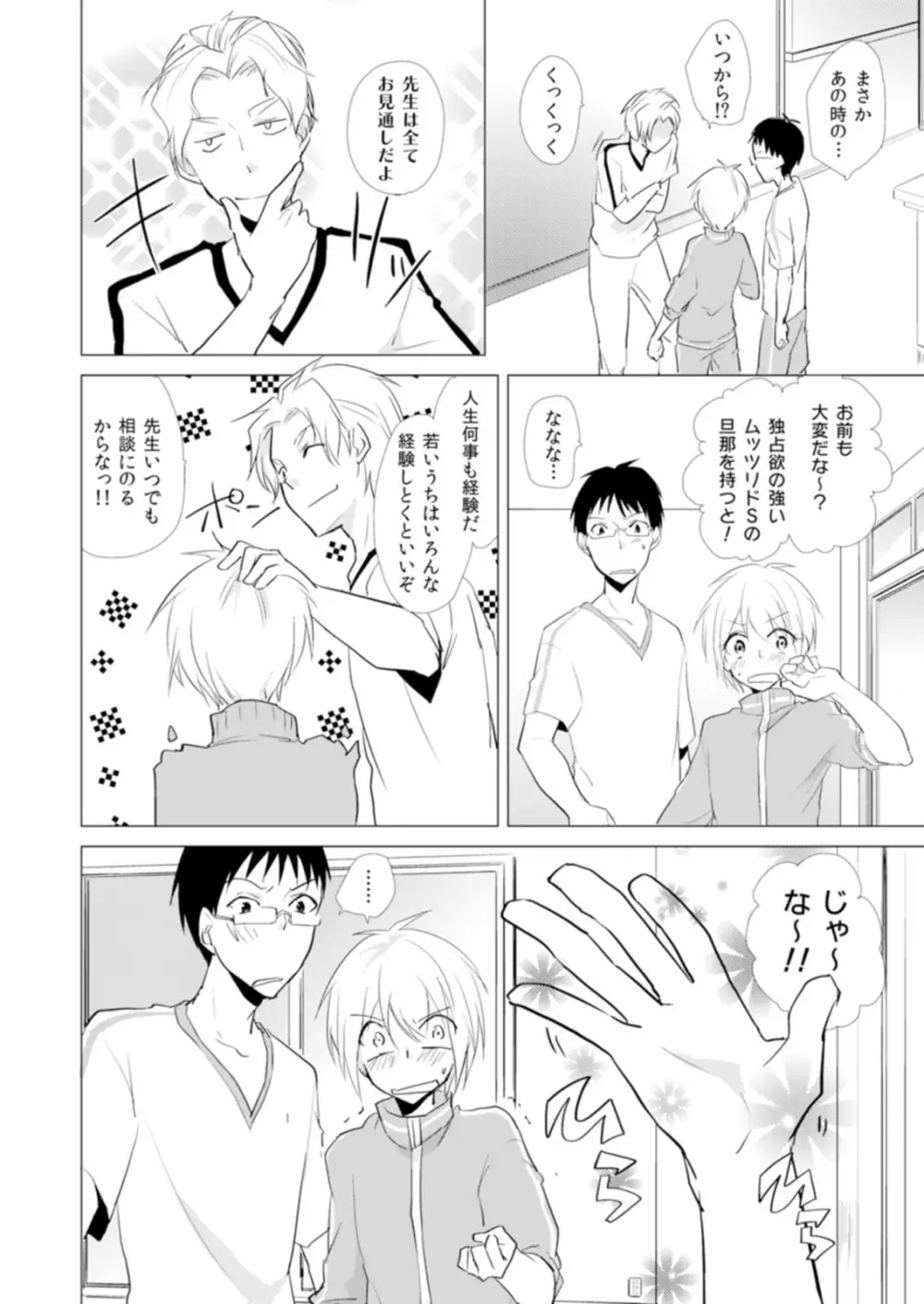 にょたやん！ ～お仕置き ナマイキ 女体化 ヤンキー～ 8 Page.27