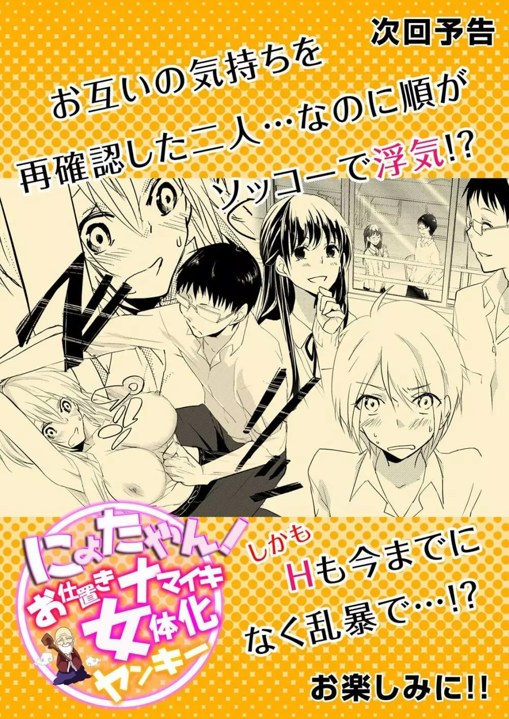 にょたやん！ ～お仕置き ナマイキ 女体化 ヤンキー～ 8 Page.28