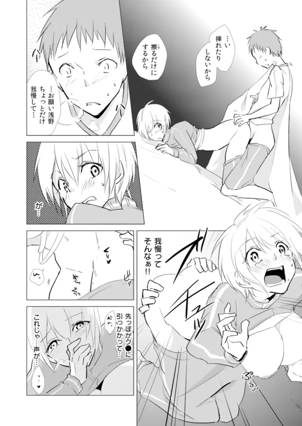 にょたやん！ ～お仕置き ナマイキ 女体化 ヤンキー～ 8 Page.5