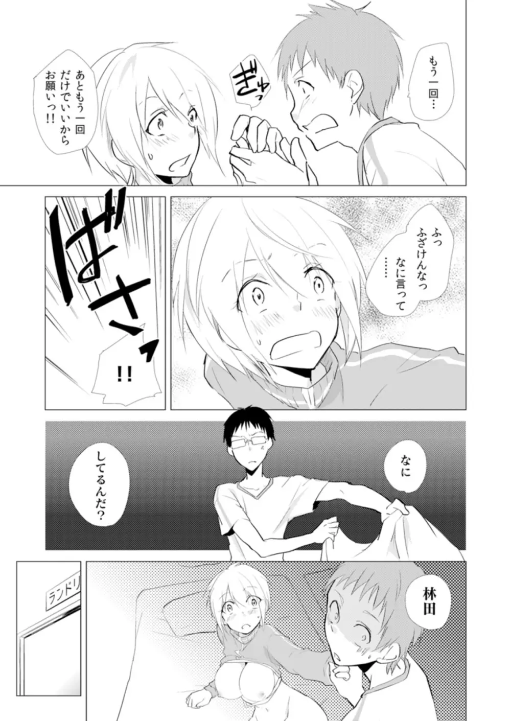 にょたやん！ ～お仕置き ナマイキ 女体化 ヤンキー～ 8 Page.8