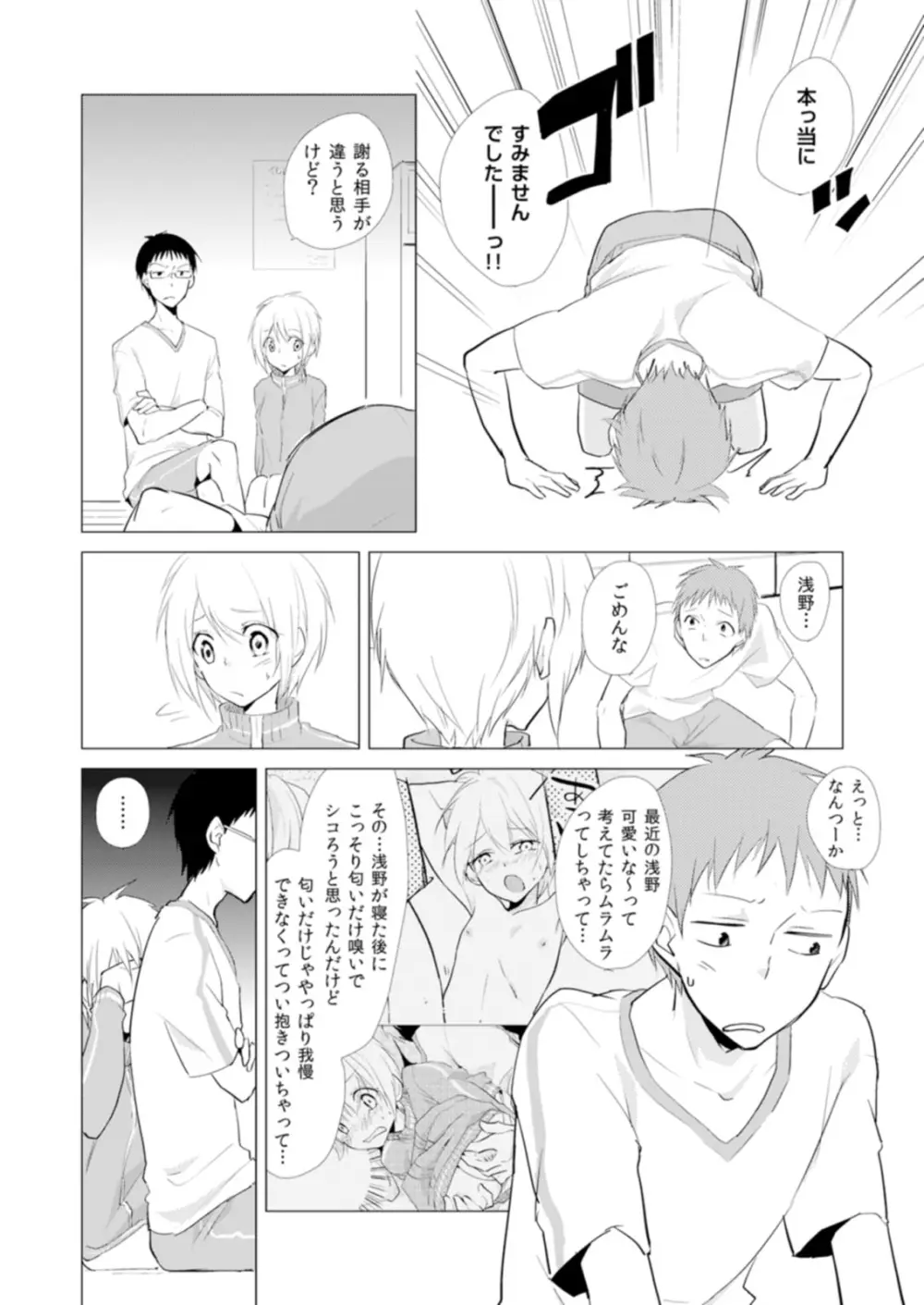 にょたやん！ ～お仕置き ナマイキ 女体化 ヤンキー～ 8 Page.9