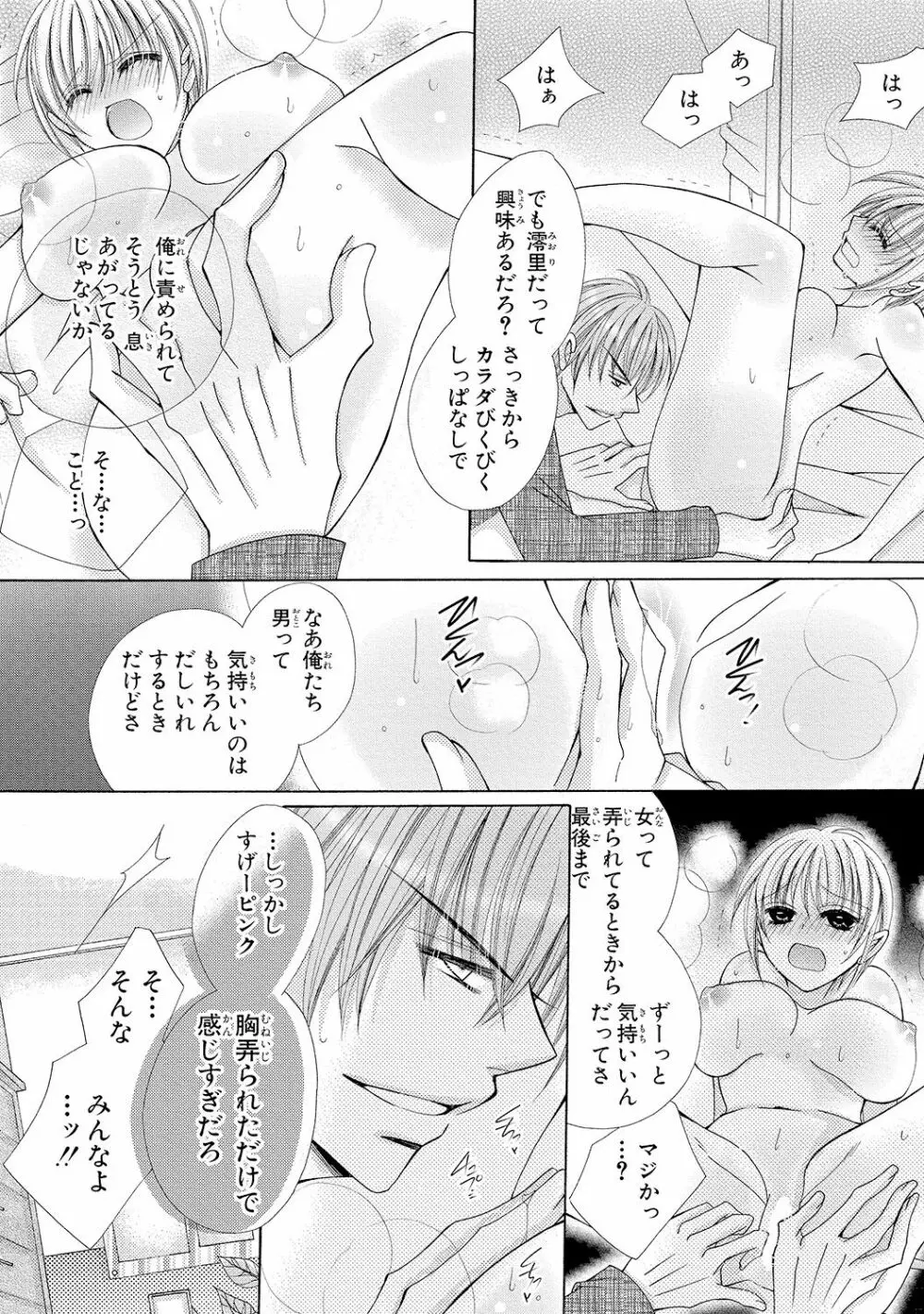 にょぱいかっ!! ～舐めたり、挿れたり、はさんだり!?～ 1 Page.22