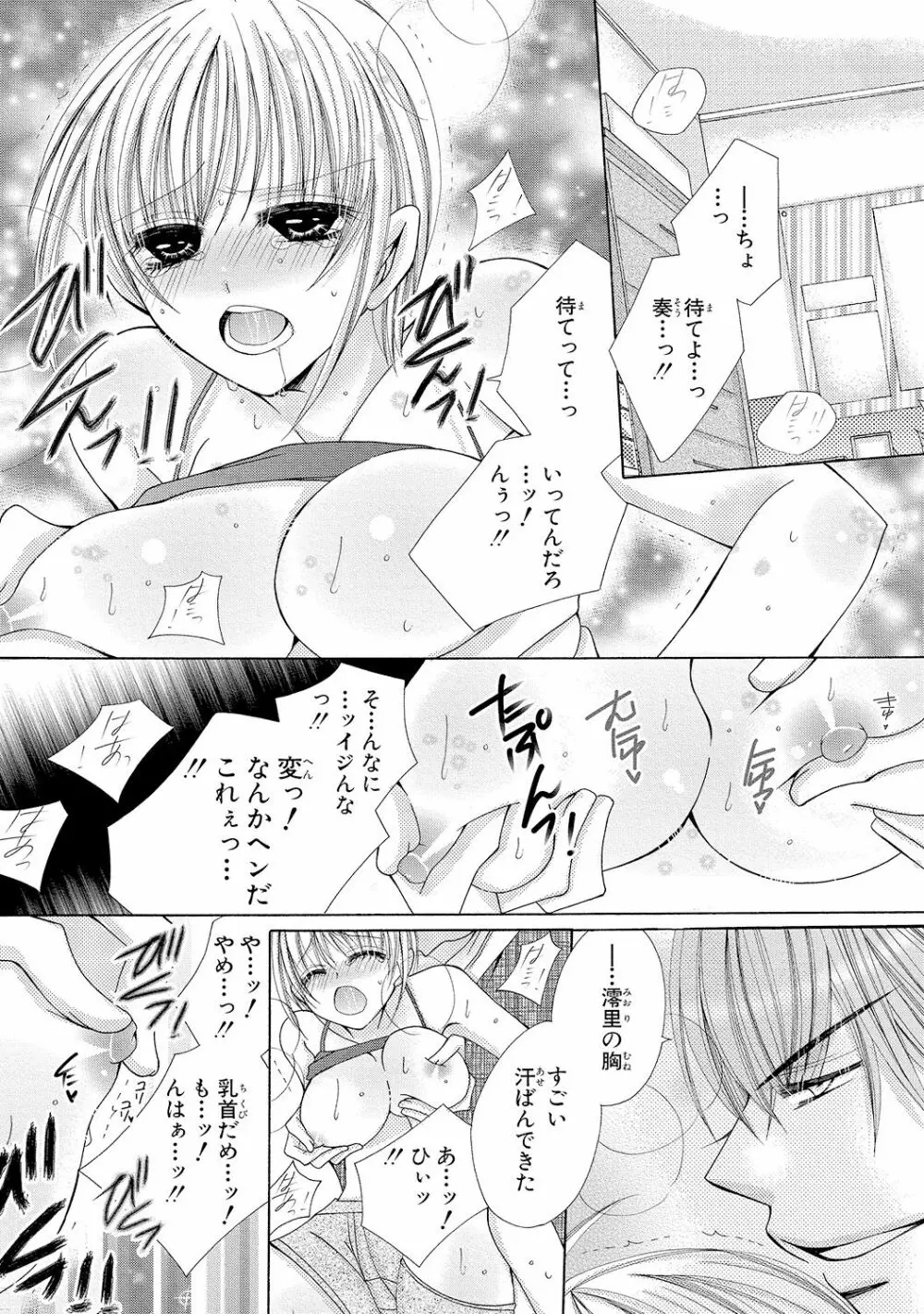 にょぱいかっ!! ～舐めたり、挿れたり、はさんだり!?～ 1 Page.3