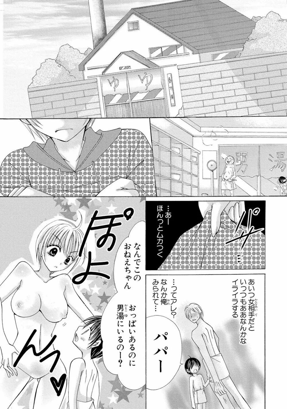 にょぱいかっ!! ～舐めたり、挿れたり、はさんだり!?～ 1 Page.35