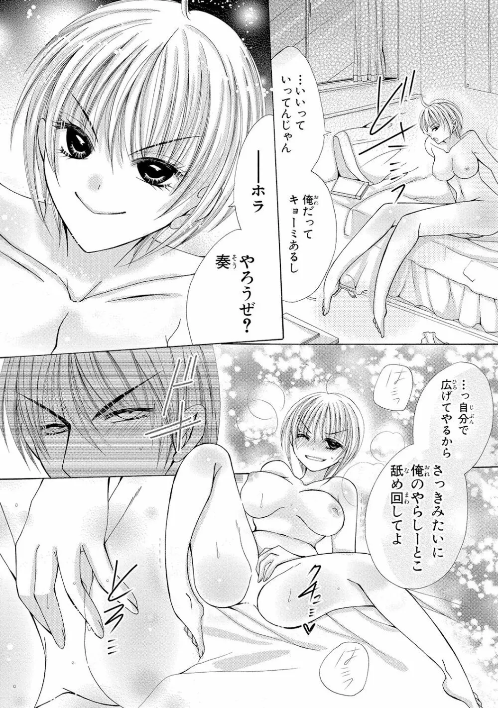 にょぱいかっ!! ～舐めたり、挿れたり、はさんだり!?～ 1 Page.45