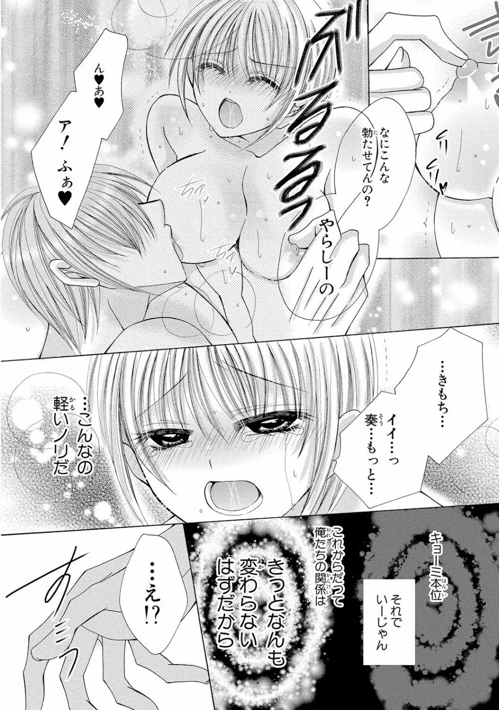 にょぱいかっ!! ～舐めたり、挿れたり、はさんだり!?～ 1 Page.47