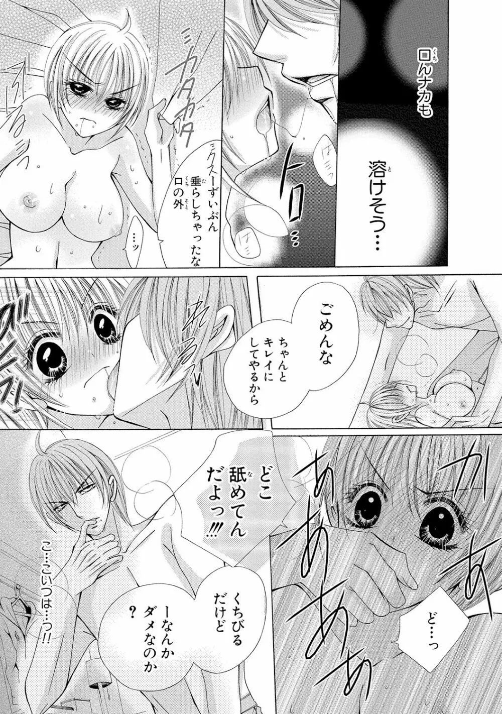 にょぱいかっ!! ～舐めたり、挿れたり、はさんだり!?～ 1 Page.53