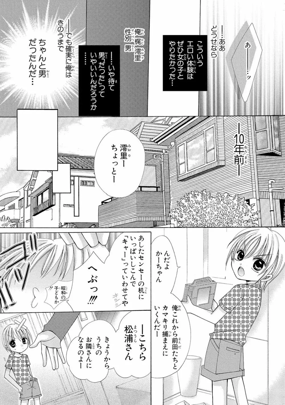 にょぱいかっ!! ～舐めたり、挿れたり、はさんだり!?～ 1 Page.6