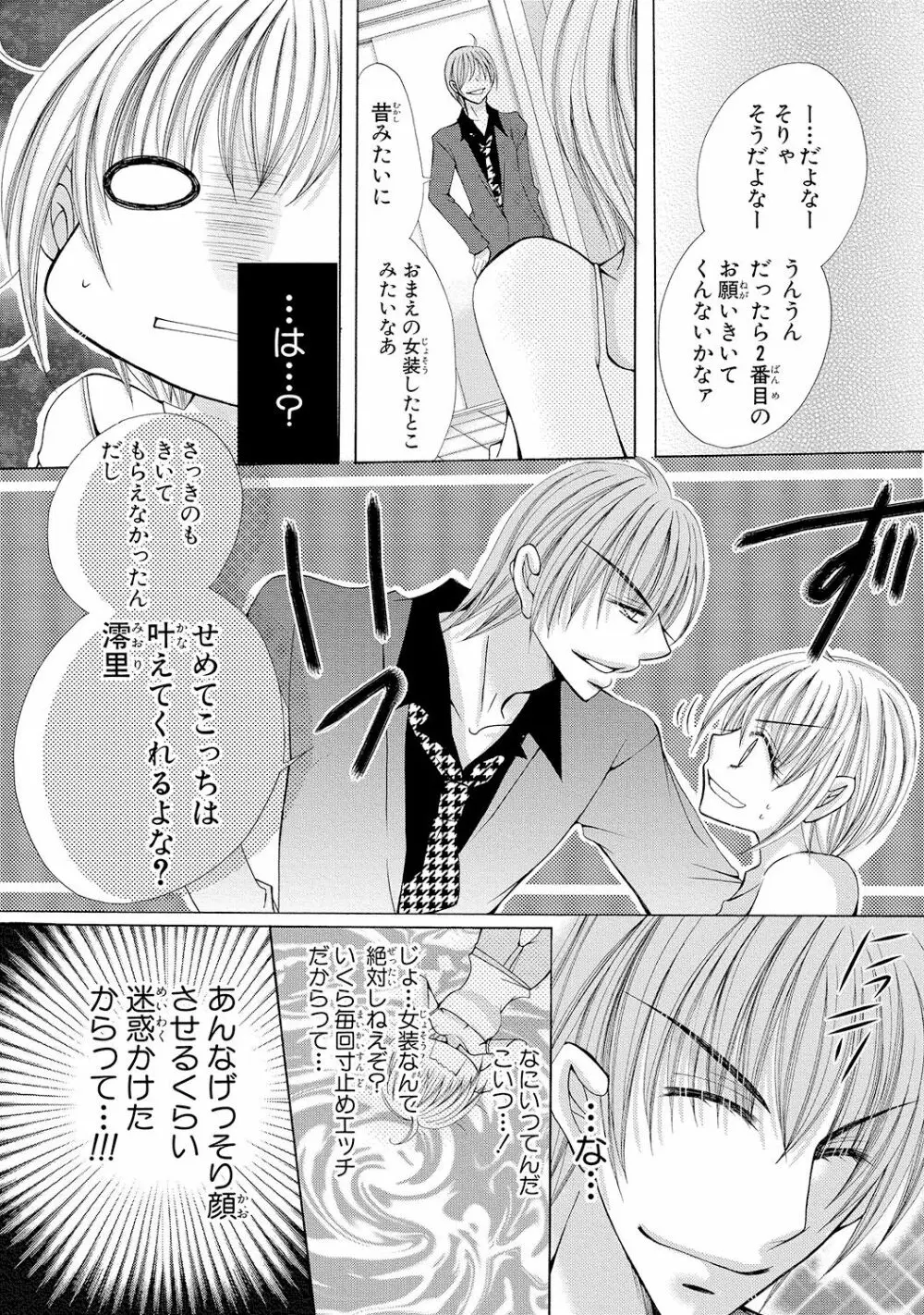 にょぱいかっ!! ～舐めたり、挿れたり、はさんだり!?～ 1 Page.67