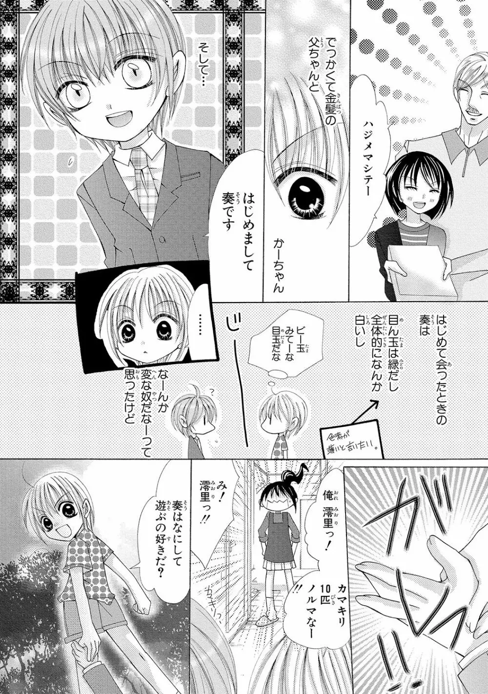 にょぱいかっ!! ～舐めたり、挿れたり、はさんだり!?～ 1 Page.7