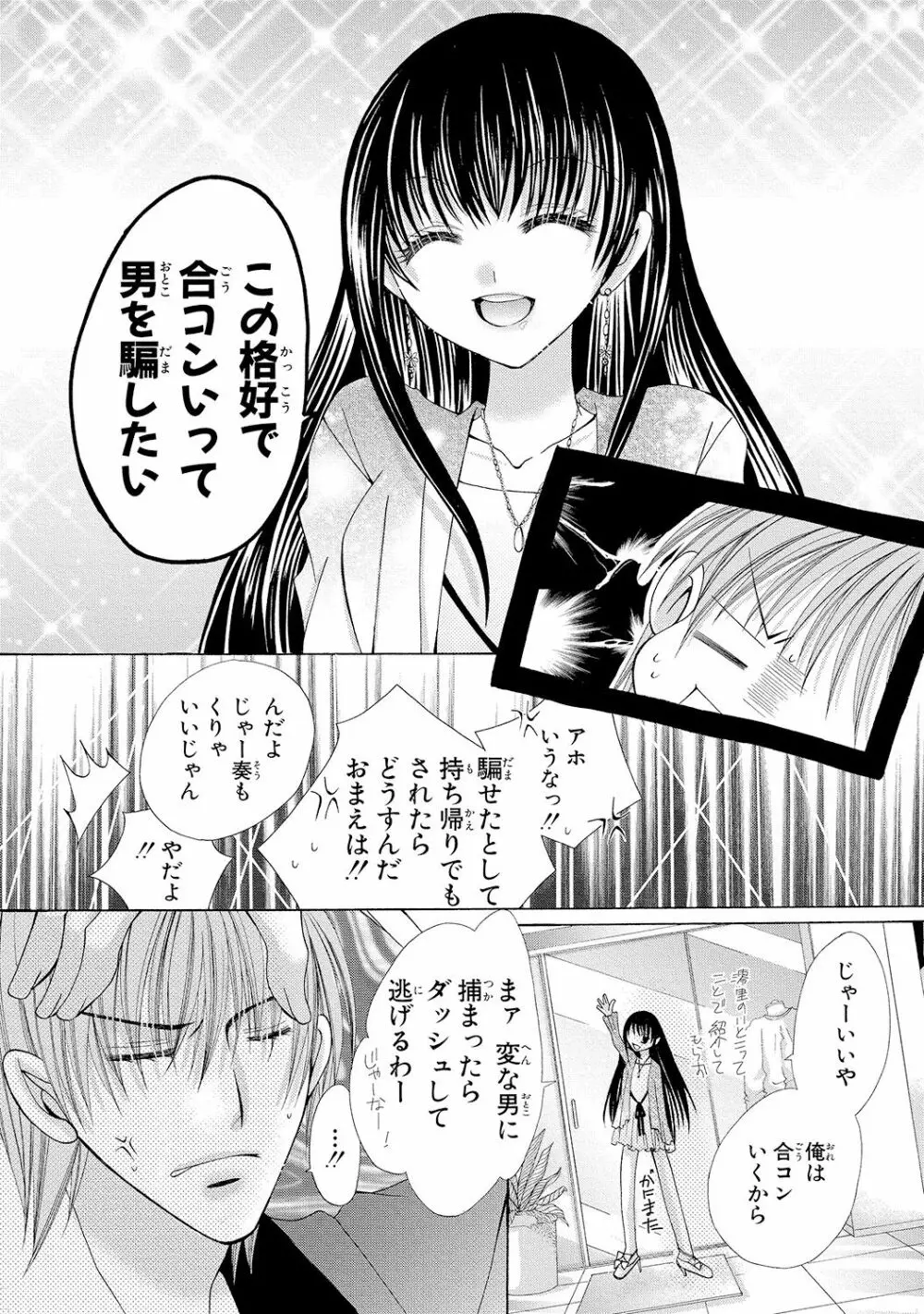 にょぱいかっ!! ～舐めたり、挿れたり、はさんだり!?～ 1 Page.70