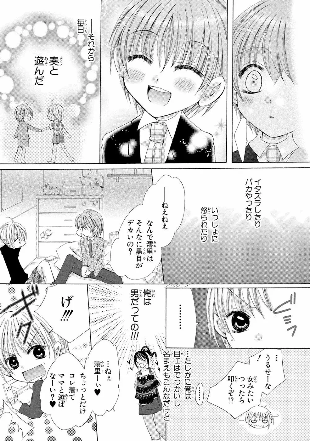 にょぱいかっ!! ～舐めたり、挿れたり、はさんだり!?～ 1 Page.8